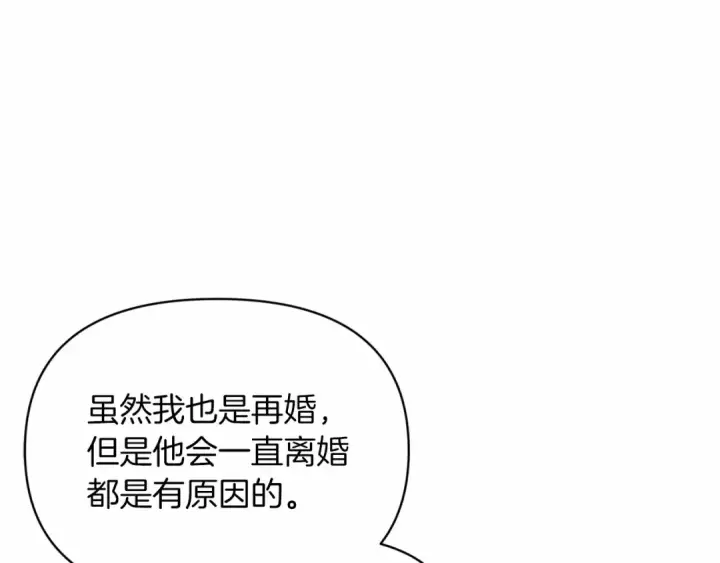 漫画《这个婚反正也要完蛋》第30话 只喜欢你第17张图