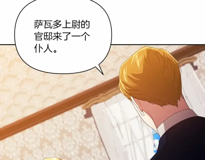 漫画《这个婚反正也要完蛋》第30话 只喜欢你第173张图