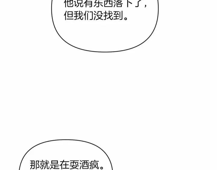 漫画《这个婚反正也要完蛋》第30话 只喜欢你第175张图