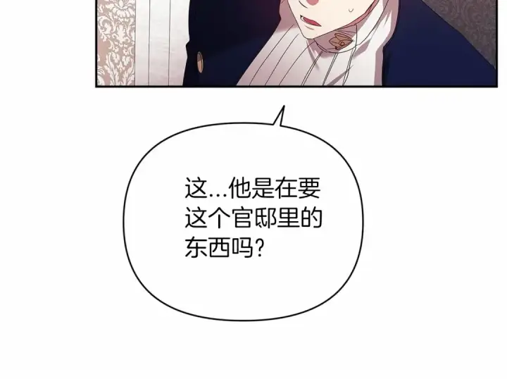 漫画《这个婚反正也要完蛋》第30话 只喜欢你第177张图