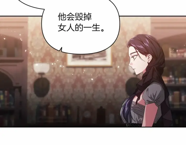 漫画《这个婚反正也要完蛋》第30话 只喜欢你第18张图