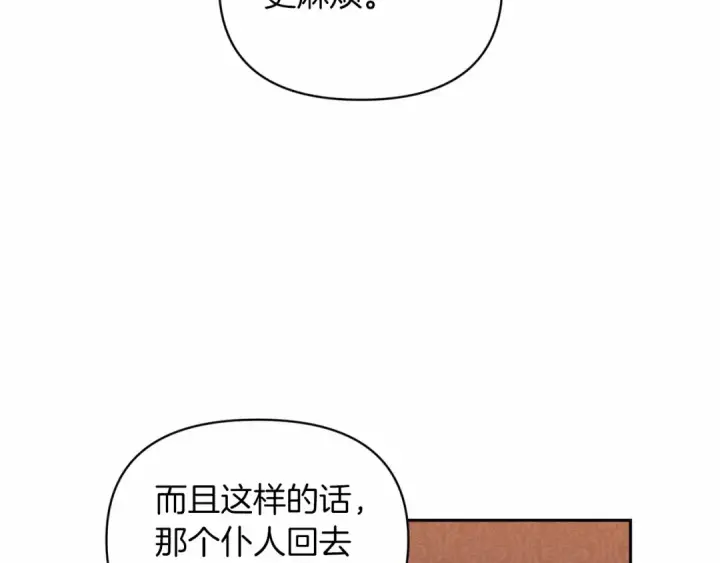 漫画《这个婚反正也要完蛋》第30话 只喜欢你第180张图