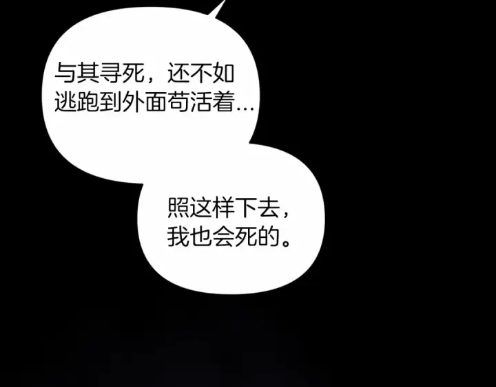 漫画《这个婚反正也要完蛋》第30话 只喜欢你第27张图