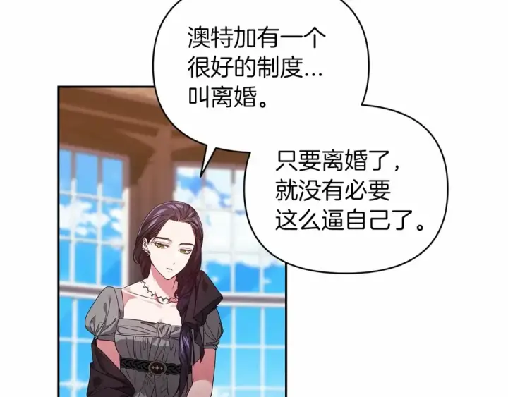 漫画《这个婚反正也要完蛋》第30话 只喜欢你第31张图
