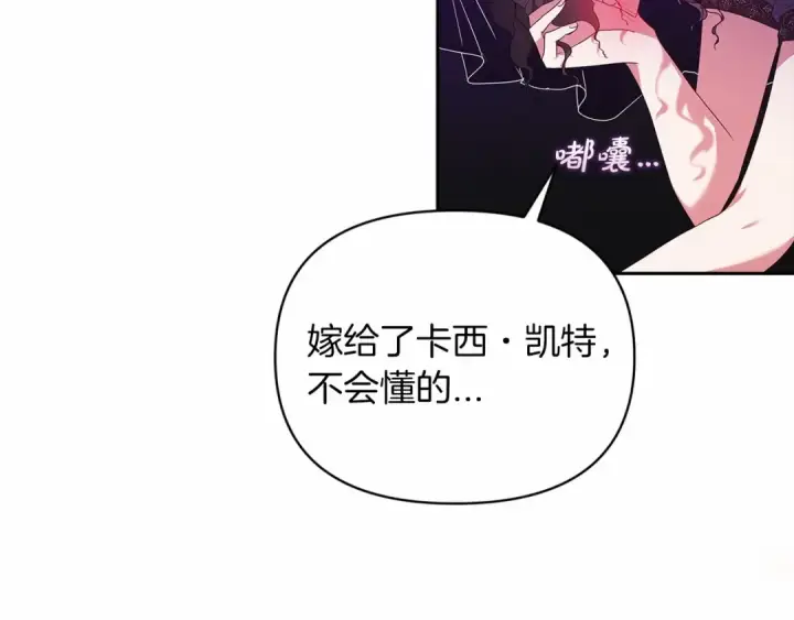 漫画《这个婚反正也要完蛋》第30话 只喜欢你第46张图