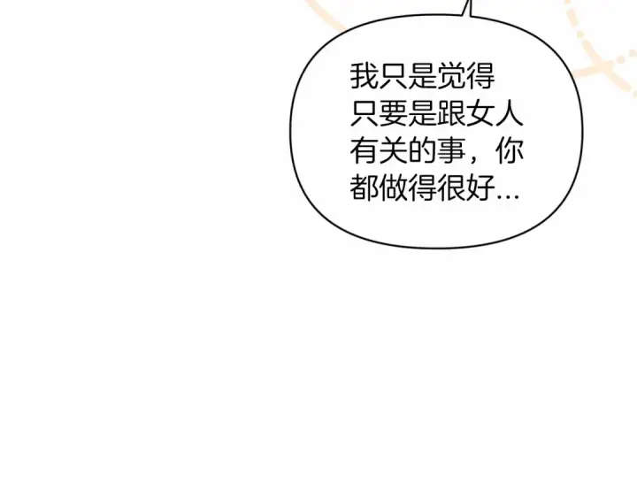 漫画《这个婚反正也要完蛋》第30话 只喜欢你第82张图