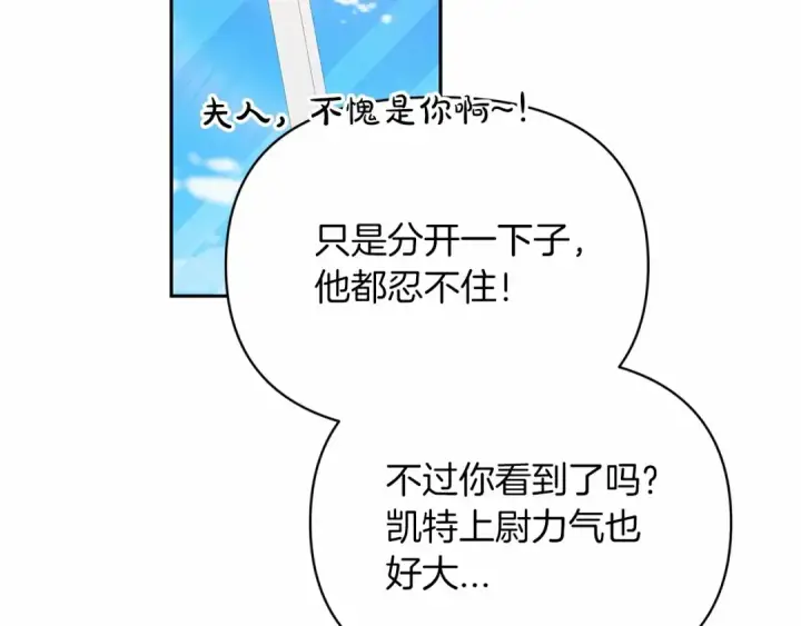 漫画《这个婚反正也要完蛋》第30话 只喜欢你第98张图
