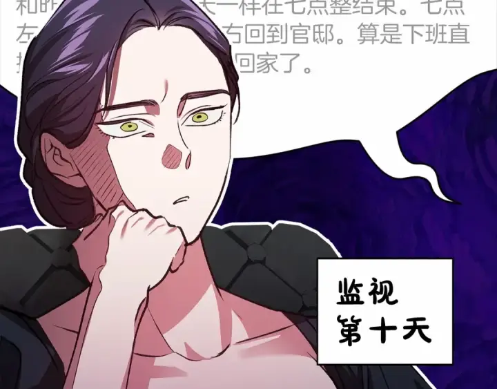 漫画《这个婚反正也要完蛋》第31话 老公过于乖巧怎么办第140张图