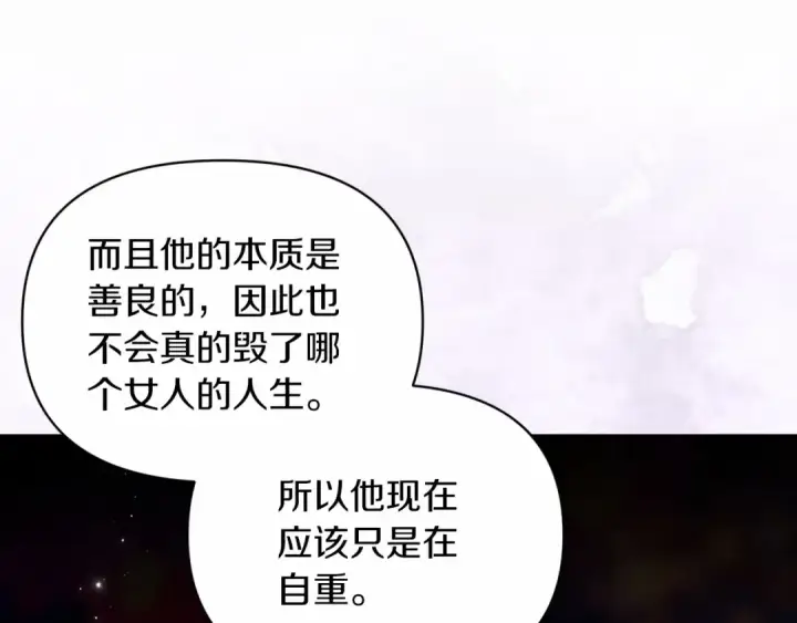 漫画《这个婚反正也要完蛋》第31话 老公过于乖巧怎么办第159张图