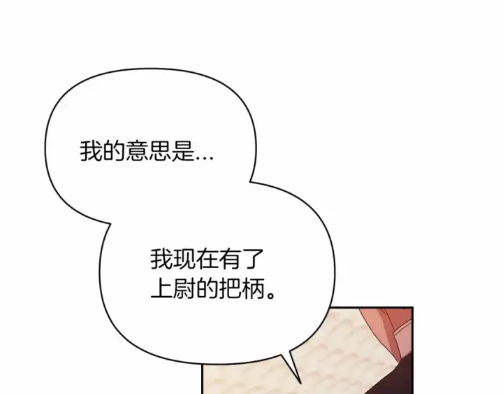 漫画《这个婚反正也要完蛋》第31话 老公过于乖巧怎么办第50张图