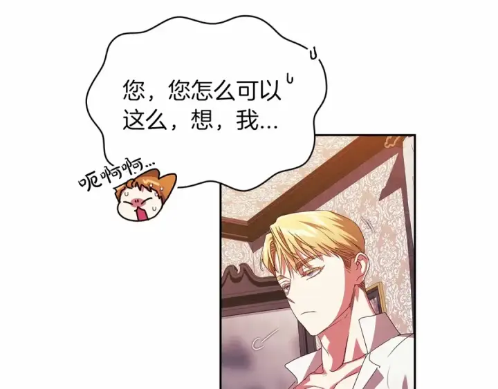 漫画《这个婚反正也要完蛋》第31话 老公过于乖巧怎么办第61张图