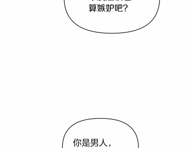 漫画《这个婚反正也要完蛋》第31话 老公过于乖巧怎么办第63张图