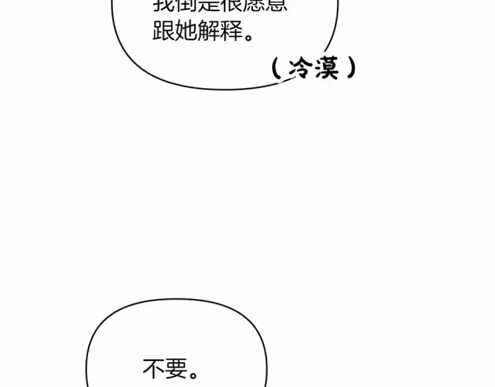 漫画《这个婚反正也要完蛋》第31话 老公过于乖巧怎么办第82张图
