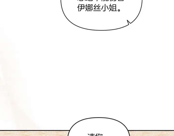 漫画《这个婚反正也要完蛋》第31话 老公过于乖巧怎么办第86张图
