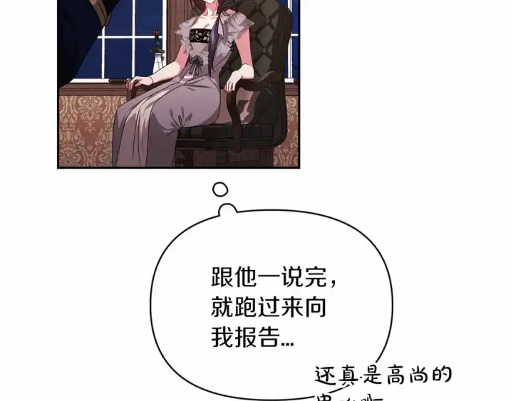 漫画《这个婚反正也要完蛋》第31话 老公过于乖巧怎么办第99张图