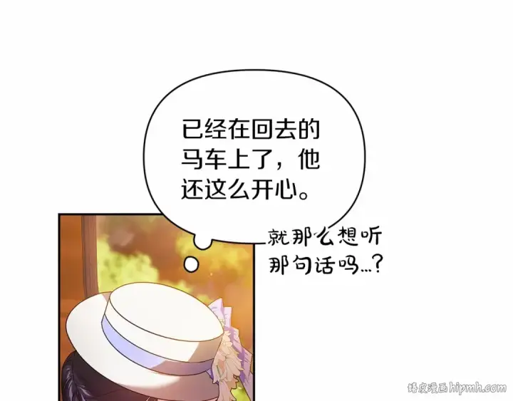漫画《这个婚反正也要完蛋》第32话 马车上的亲吻第104张图