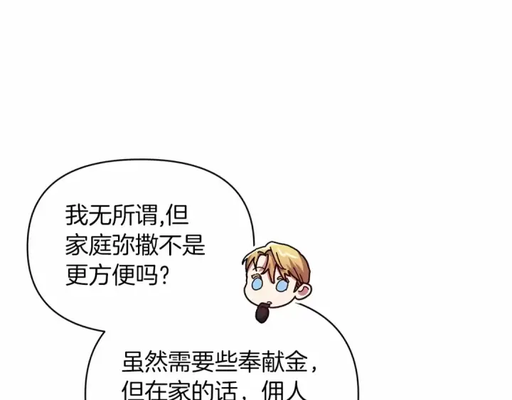 漫画《这个婚反正也要完蛋》第32话 马车上的亲吻第108张图