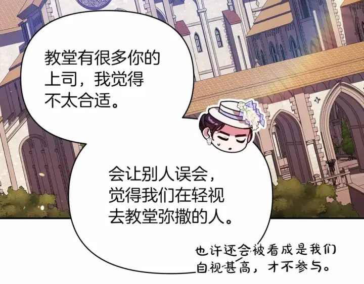漫画《这个婚反正也要完蛋》第32话 马车上的亲吻第110张图