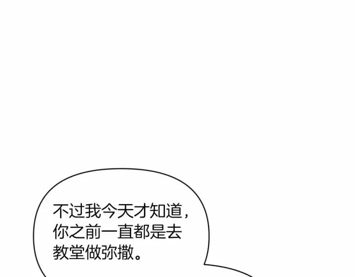 漫画《这个婚反正也要完蛋》第32话 马车上的亲吻第111张图