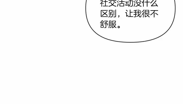 漫画《这个婚反正也要完蛋》第32话 马车上的亲吻第114张图