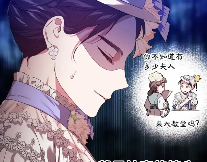 漫画《这个婚反正也要完蛋》第32话 马车上的亲吻第118张图