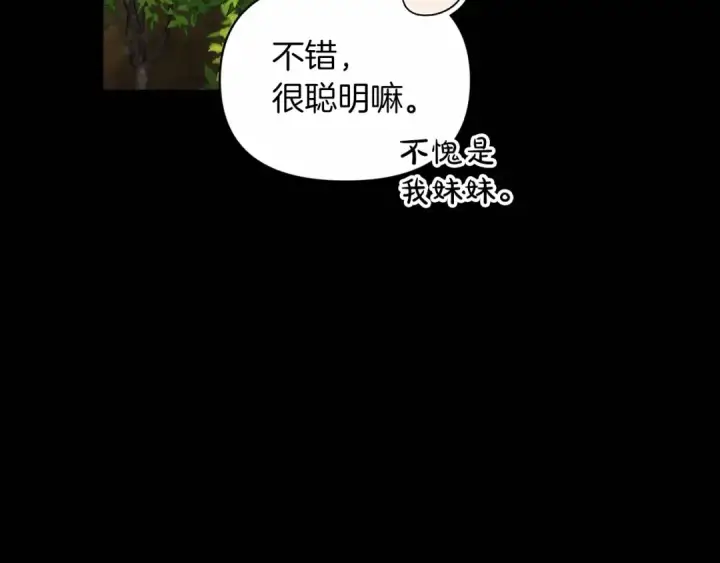 漫画《这个婚反正也要完蛋》第32话 马车上的亲吻第12张图