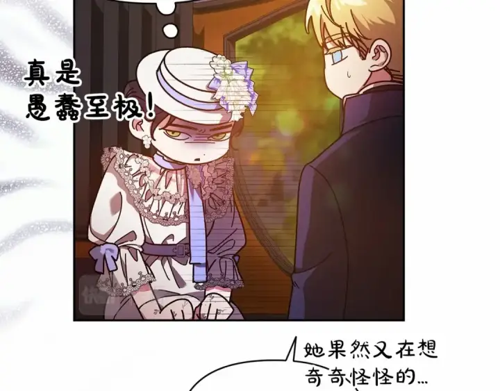 漫画《这个婚反正也要完蛋》第32话 马车上的亲吻第121张图
