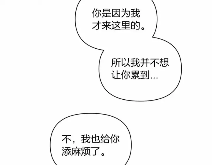 漫画《这个婚反正也要完蛋》第32话 马车上的亲吻第122张图