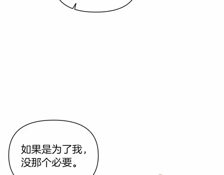 漫画《这个婚反正也要完蛋》第32话 马车上的亲吻第123张图