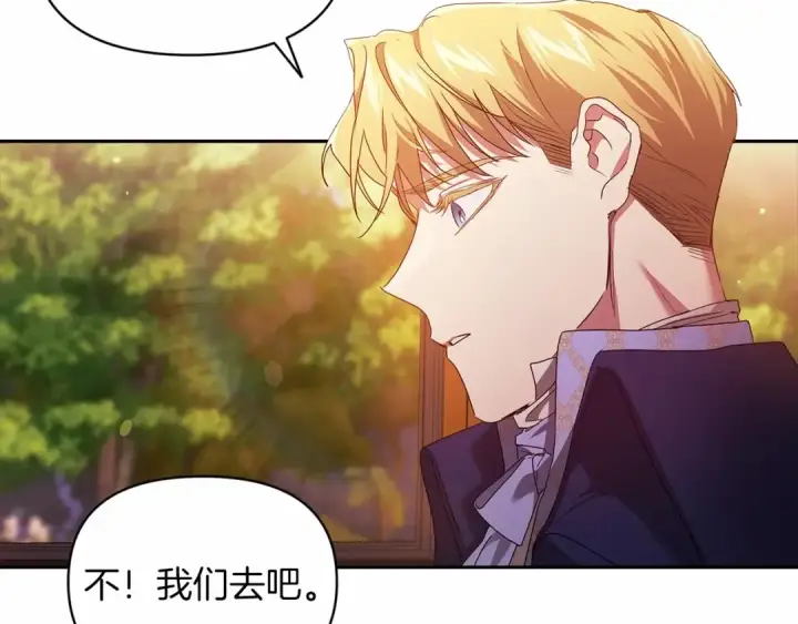 漫画《这个婚反正也要完蛋》第32话 马车上的亲吻第124张图