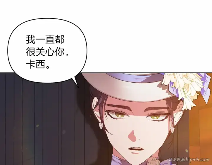 漫画《这个婚反正也要完蛋》第32话 马车上的亲吻第128张图