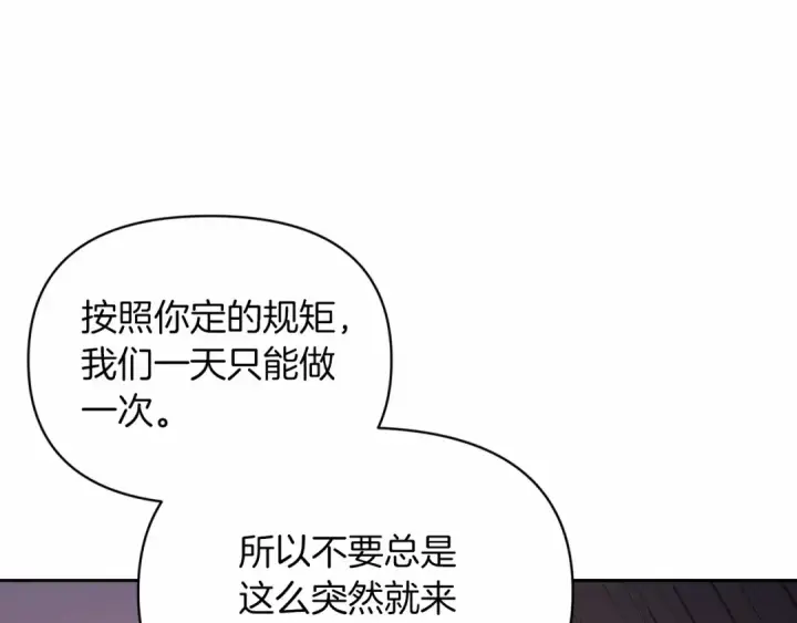 漫画《这个婚反正也要完蛋》第32话 马车上的亲吻第133张图