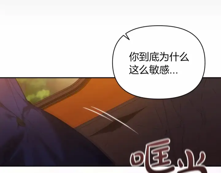 漫画《这个婚反正也要完蛋》第32话 马车上的亲吻第138张图