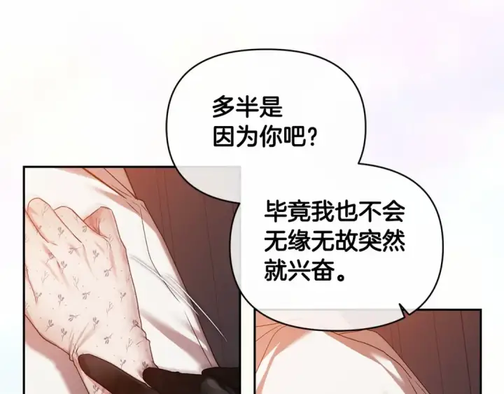 漫画《这个婚反正也要完蛋》第32话 马车上的亲吻第142张图