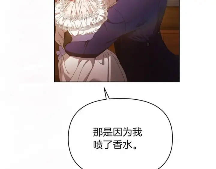 漫画《这个婚反正也要完蛋》第32话 马车上的亲吻第148张图