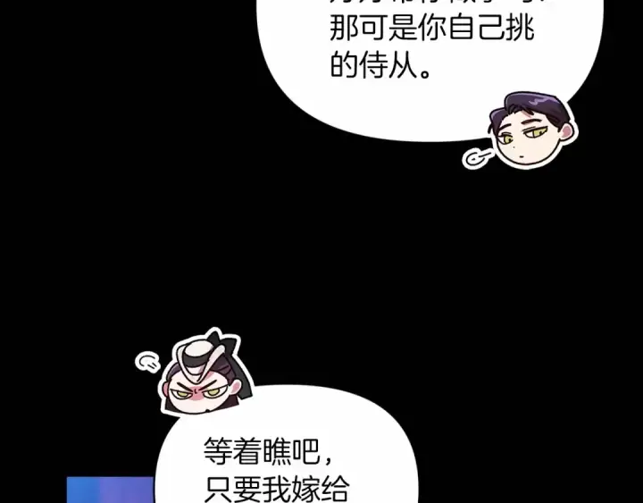 漫画《这个婚反正也要完蛋》第32话 马车上的亲吻第15张图