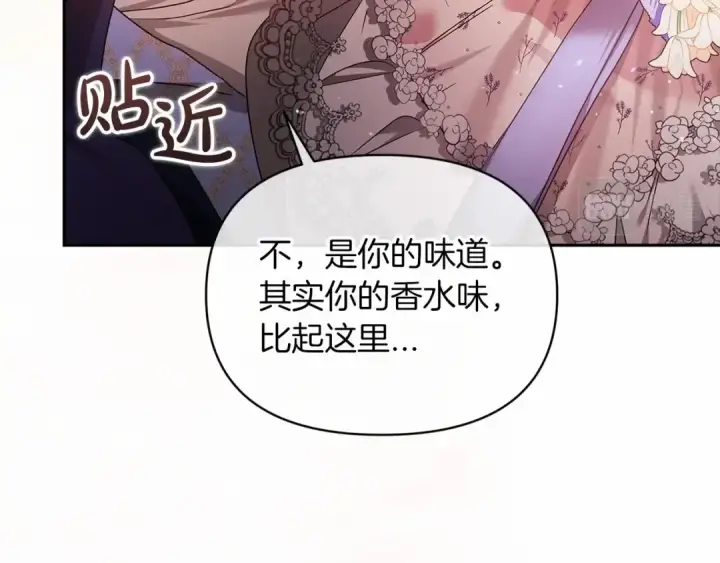 漫画《这个婚反正也要完蛋》第32话 马车上的亲吻第150张图
