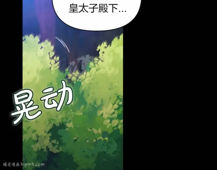 漫画《这个婚反正也要完蛋》第32话 马车上的亲吻第16张图