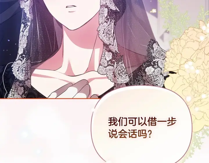 漫画《这个婚反正也要完蛋》第32话 马车上的亲吻第175张图