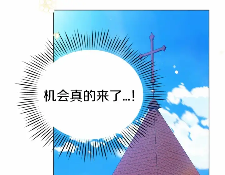 漫画《这个婚反正也要完蛋》第32话 马车上的亲吻第177张图