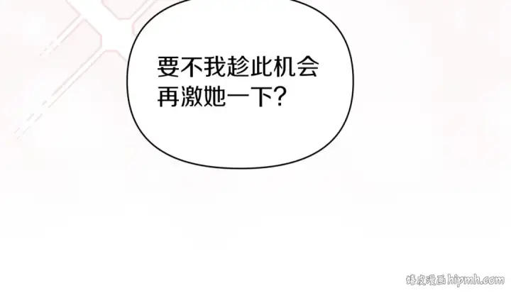 漫画《这个婚反正也要完蛋》第32话 马车上的亲吻第183张图