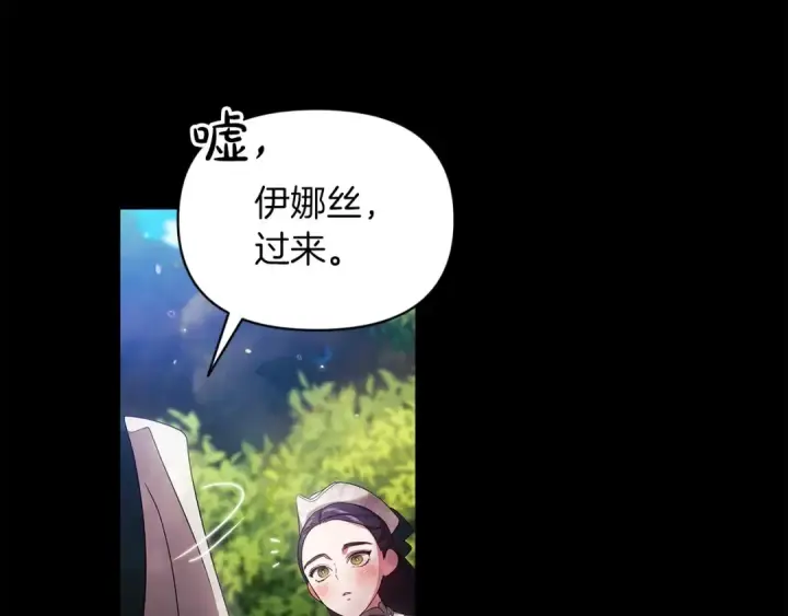 漫画《这个婚反正也要完蛋》第32话 马车上的亲吻第20张图