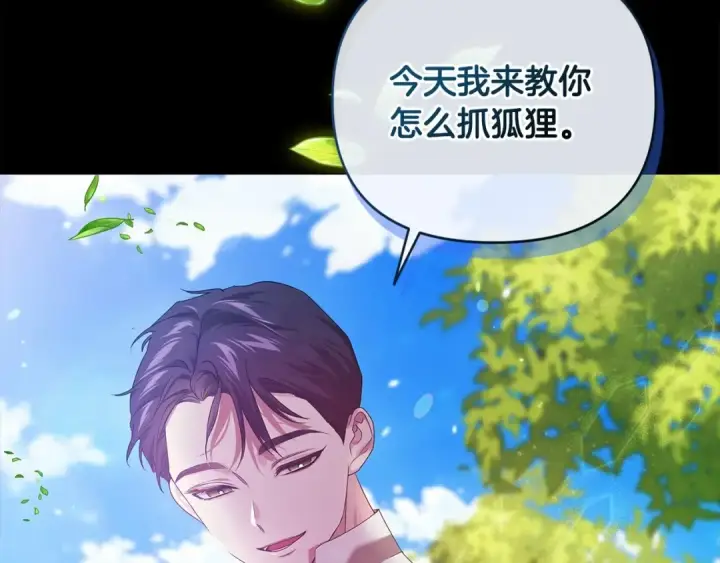漫画《这个婚反正也要完蛋》第32话 马车上的亲吻第22张图