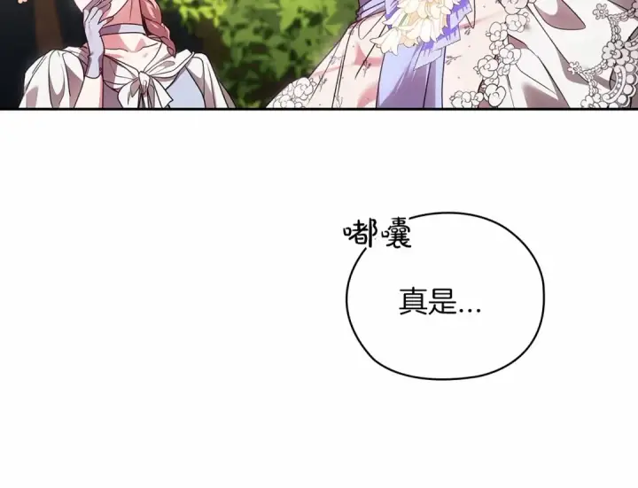 漫画《这个婚反正也要完蛋》第32话 马车上的亲吻第49张图
