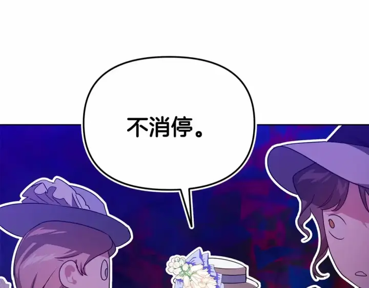 漫画《这个婚反正也要完蛋》第32话 马车上的亲吻第50张图