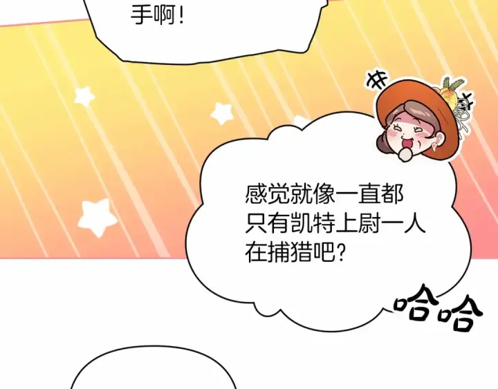 漫画《这个婚反正也要完蛋》第32话 马车上的亲吻第53张图