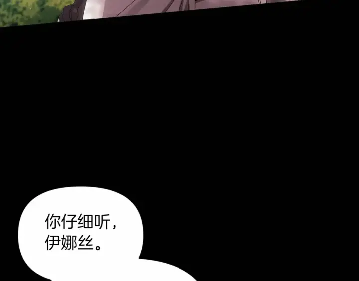 漫画《这个婚反正也要完蛋》第32话 马车上的亲吻第7张图