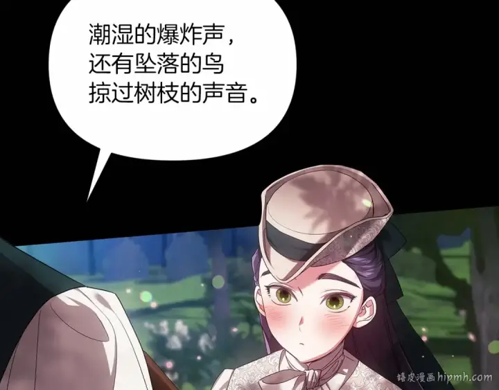 漫画《这个婚反正也要完蛋》第32话 马车上的亲吻第8张图