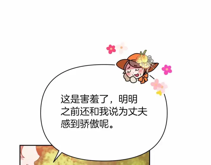 漫画《这个婚反正也要完蛋》第32话 马车上的亲吻第82张图