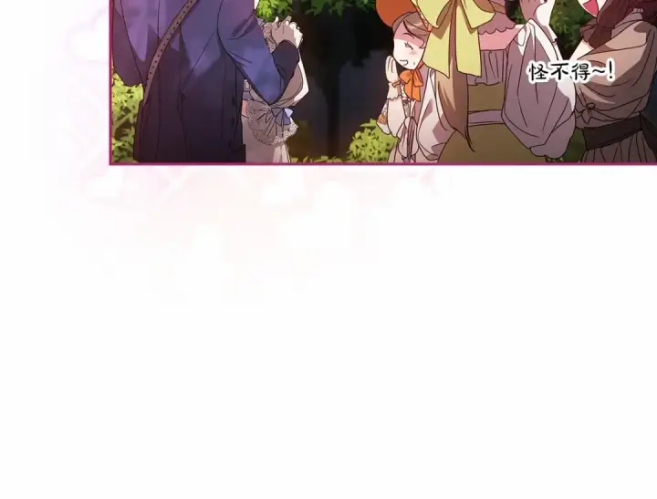 漫画《这个婚反正也要完蛋》第32话 马车上的亲吻第85张图